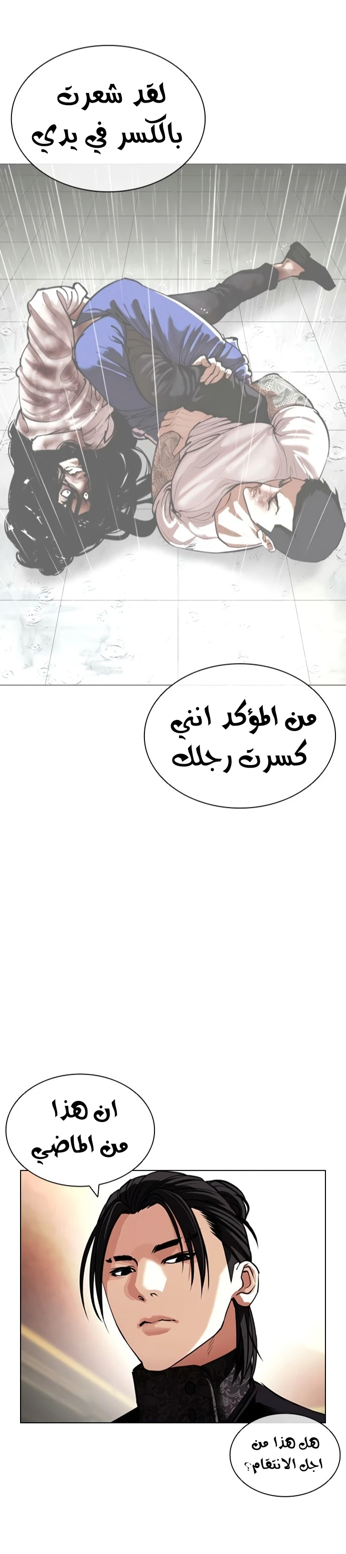 صفحة 48 — Lookism الفصل 418