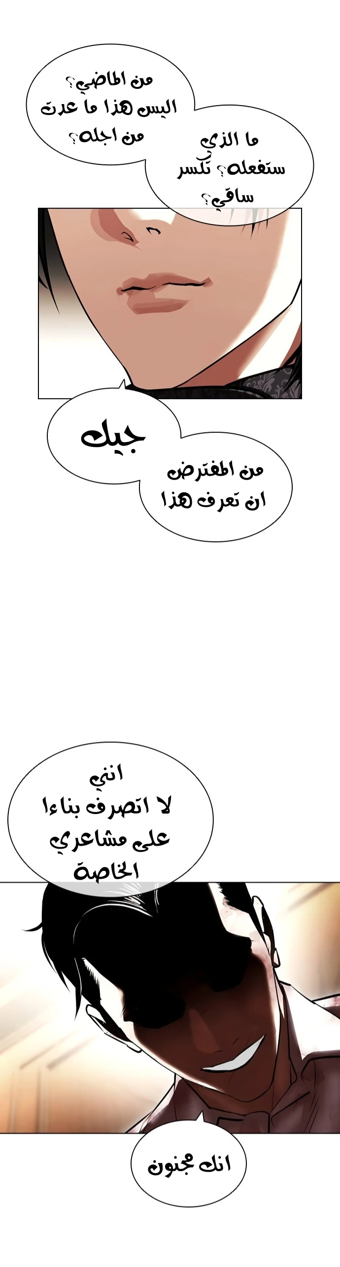 صفحة 49 — Lookism الفصل 418