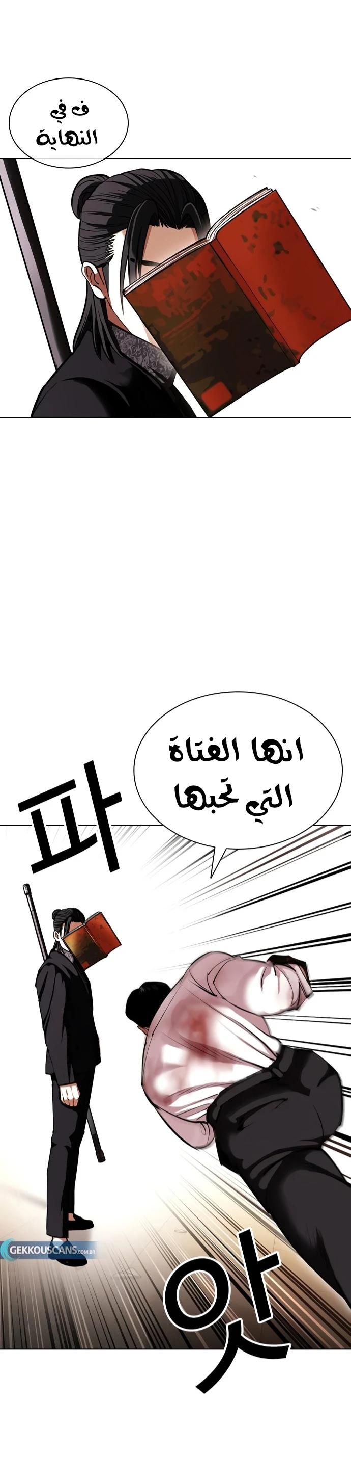 صفحة 51 — Lookism الفصل 418