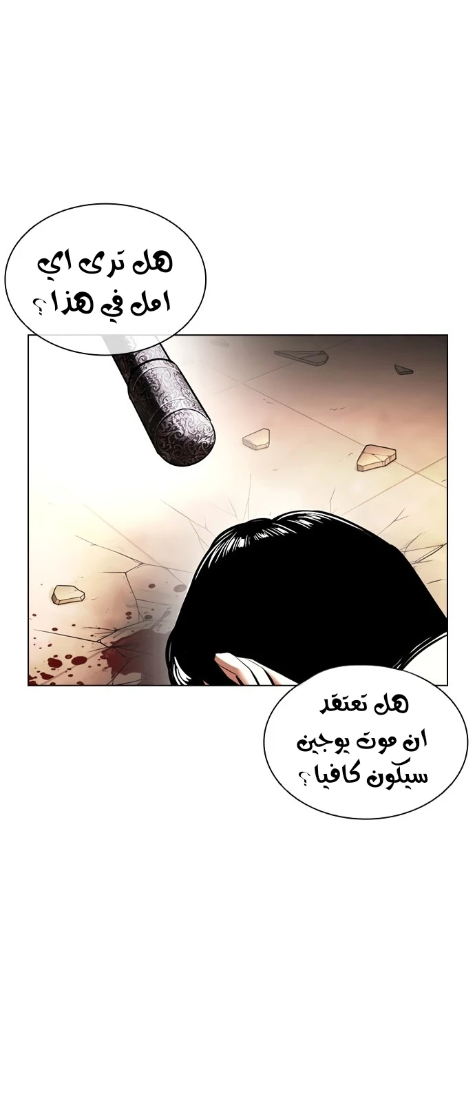 صفحة 53 — Lookism الفصل 418