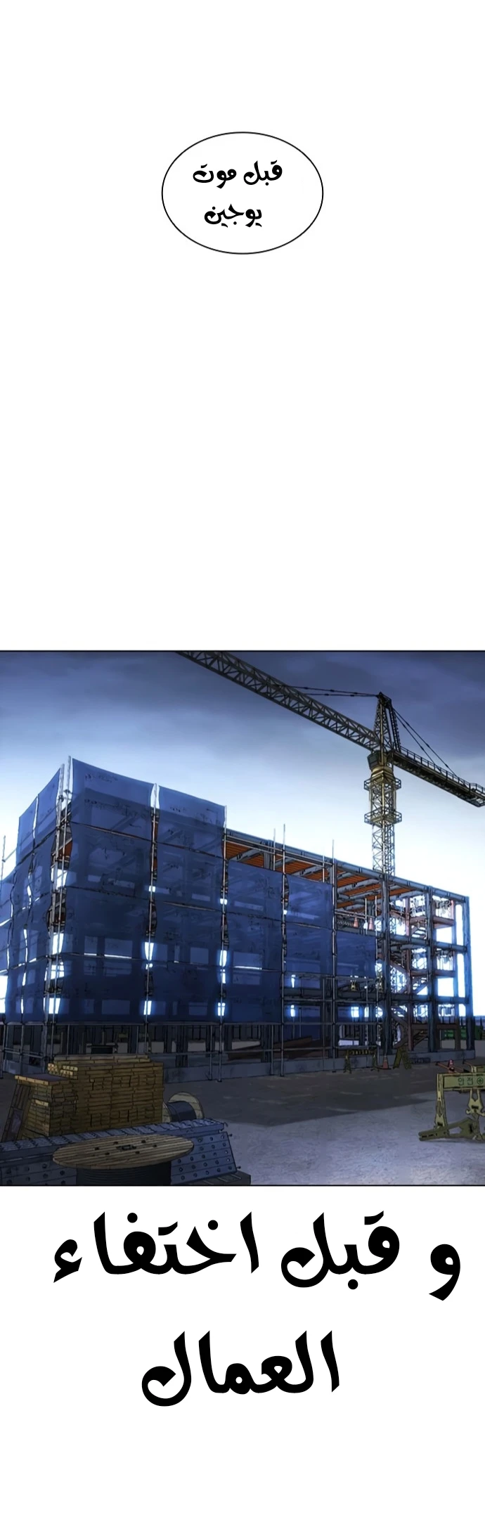 صفحة 55 — Lookism الفصل 418