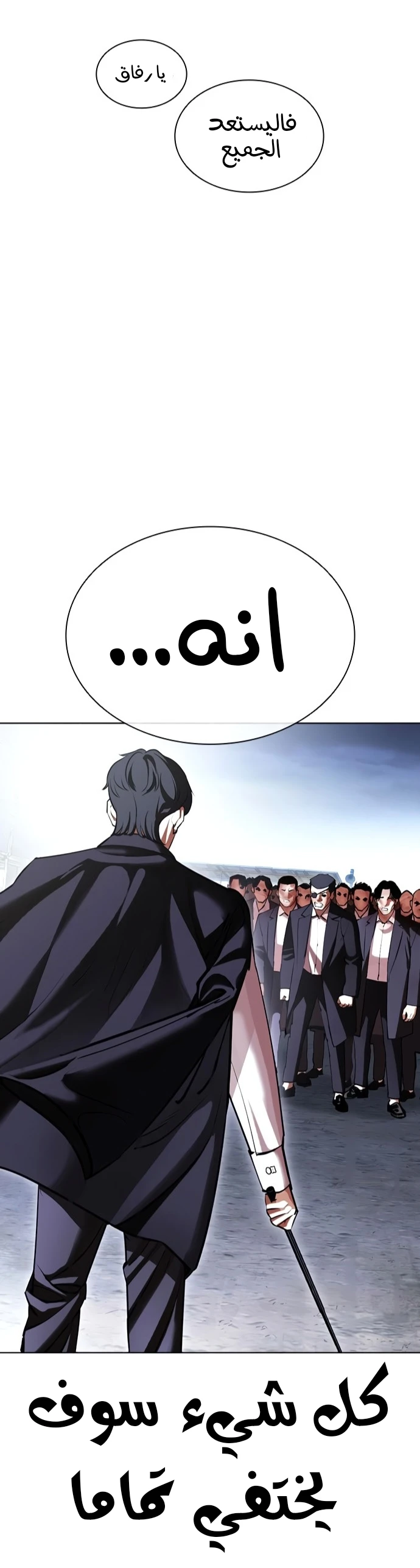 صفحة 57 — Lookism الفصل 418