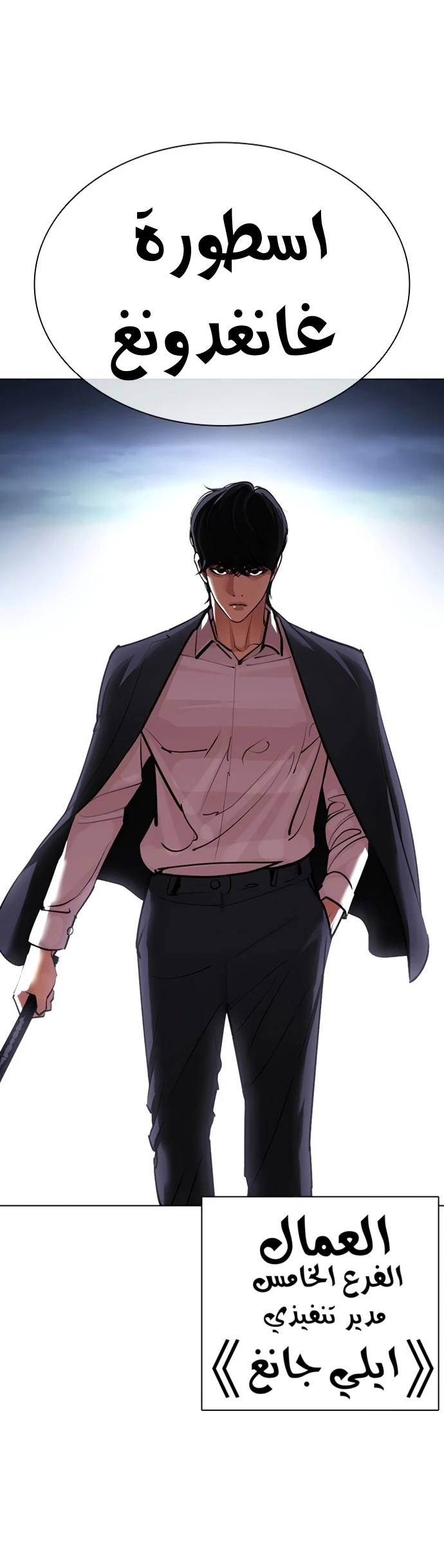 صفحة 58 — Lookism الفصل 418