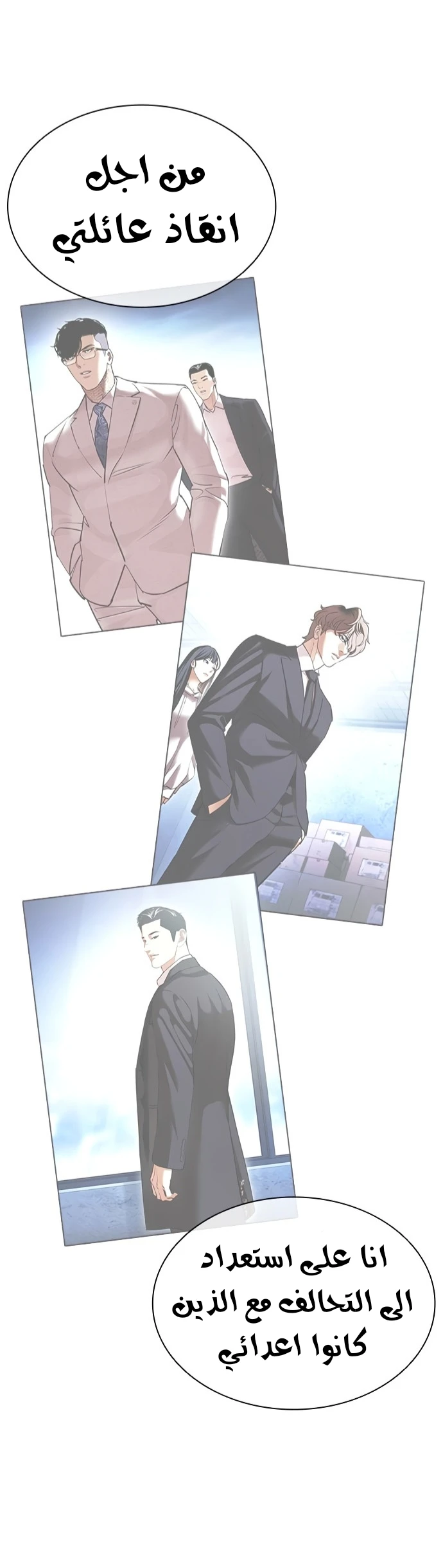 صفحة 62 — Lookism الفصل 418