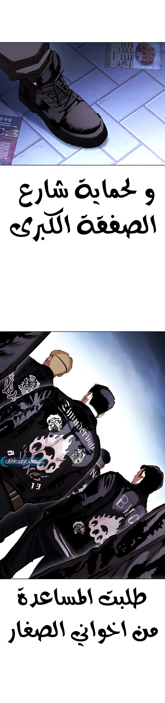 صفحة 63 — Lookism الفصل 418