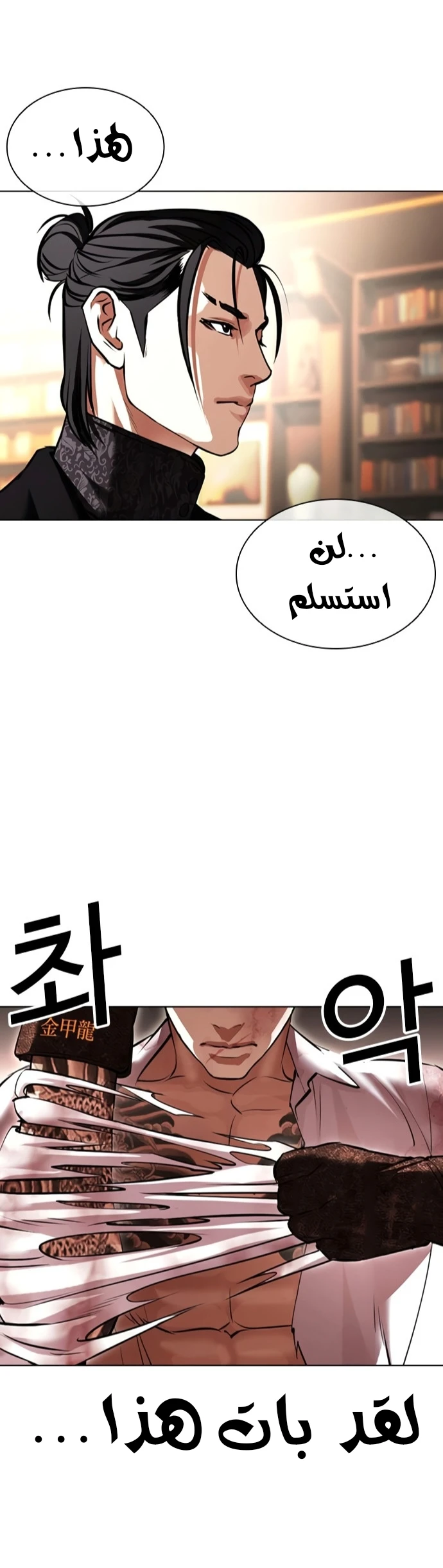 صفحة 64 — Lookism الفصل 418