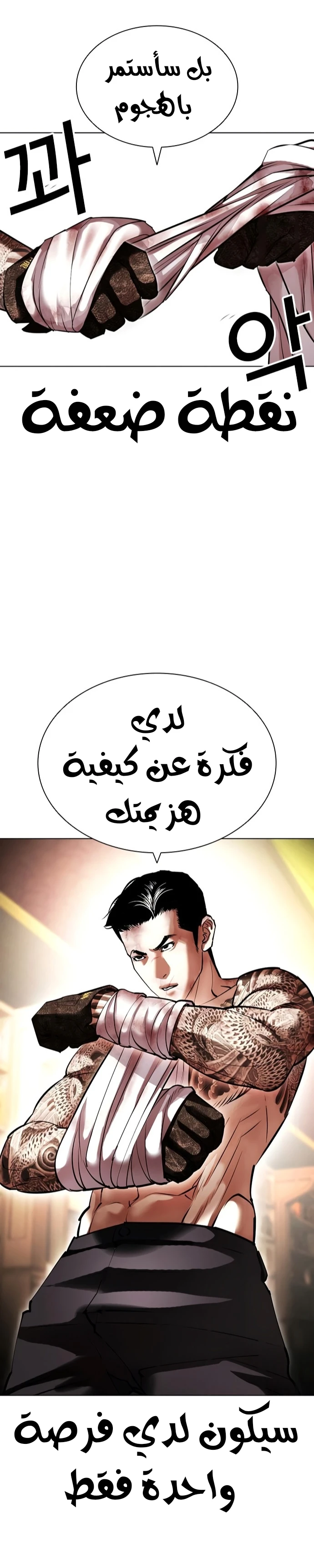 صفحة 65 — Lookism الفصل 418
