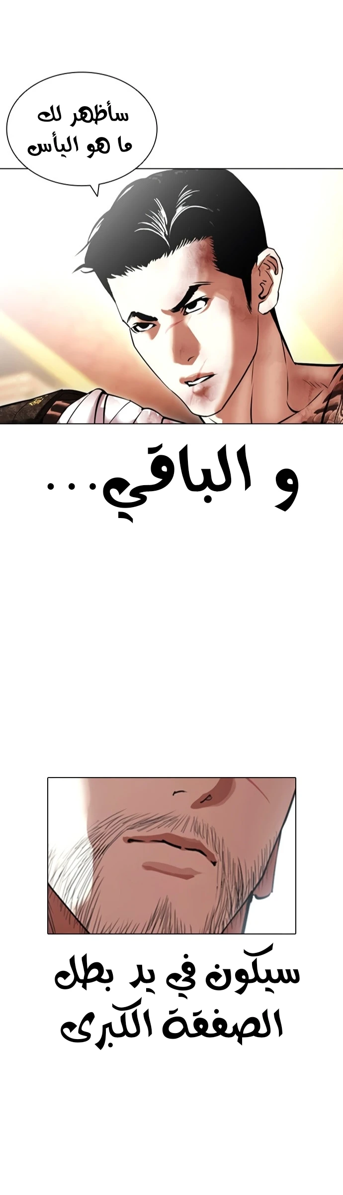 صفحة 66 — Lookism الفصل 418