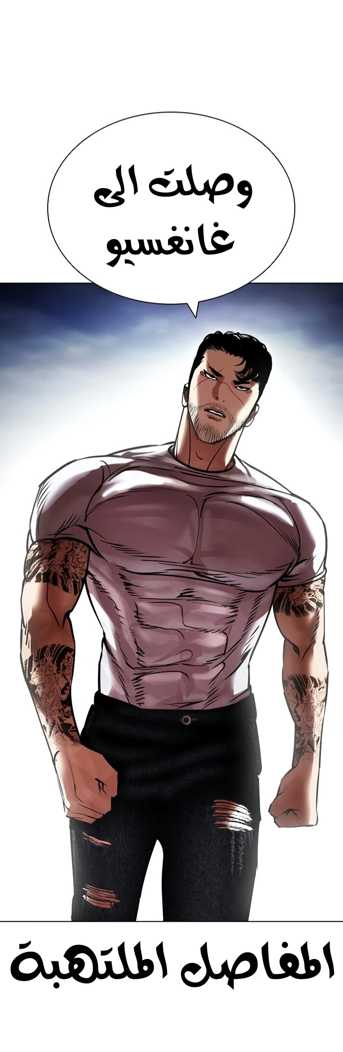 صفحة 67 — Lookism الفصل 418