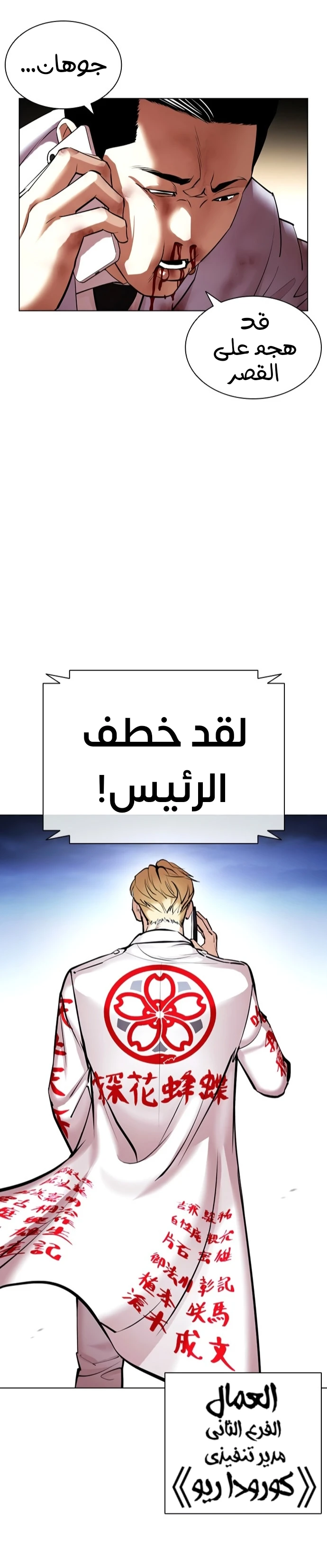صفحة 1 — Lookism الفصل 418