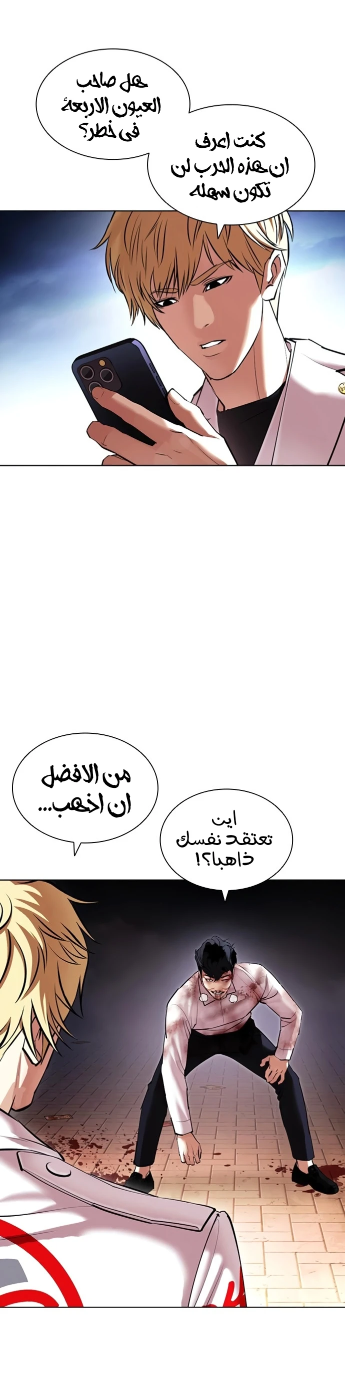 صفحة 2 — Lookism الفصل 418