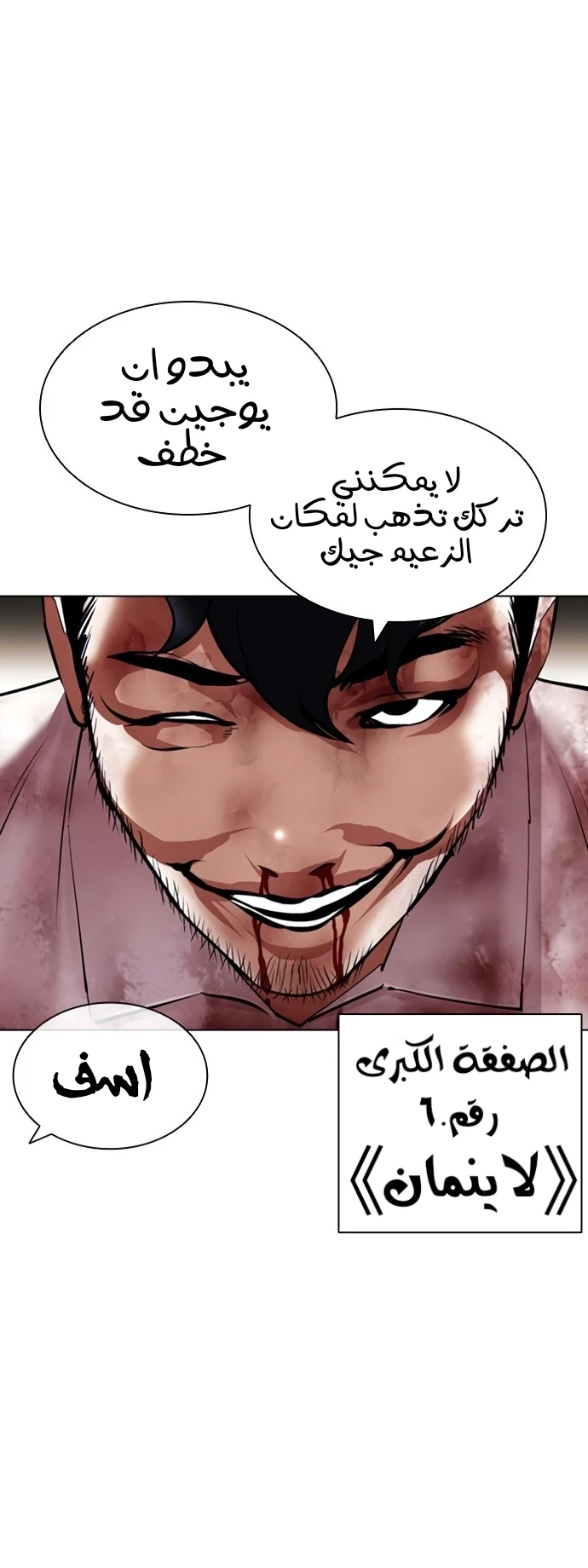 صفحة 3 — Lookism الفصل 418