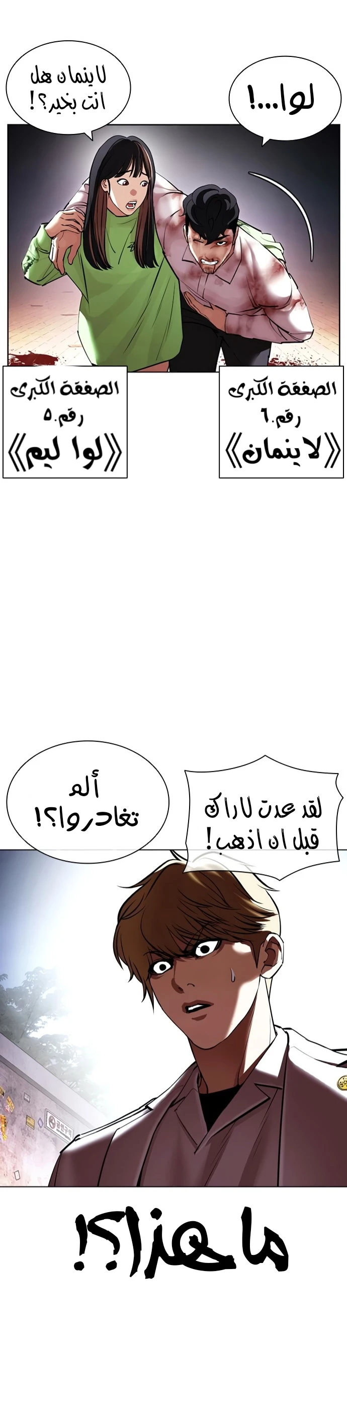 صفحة 6 — Lookism الفصل 418