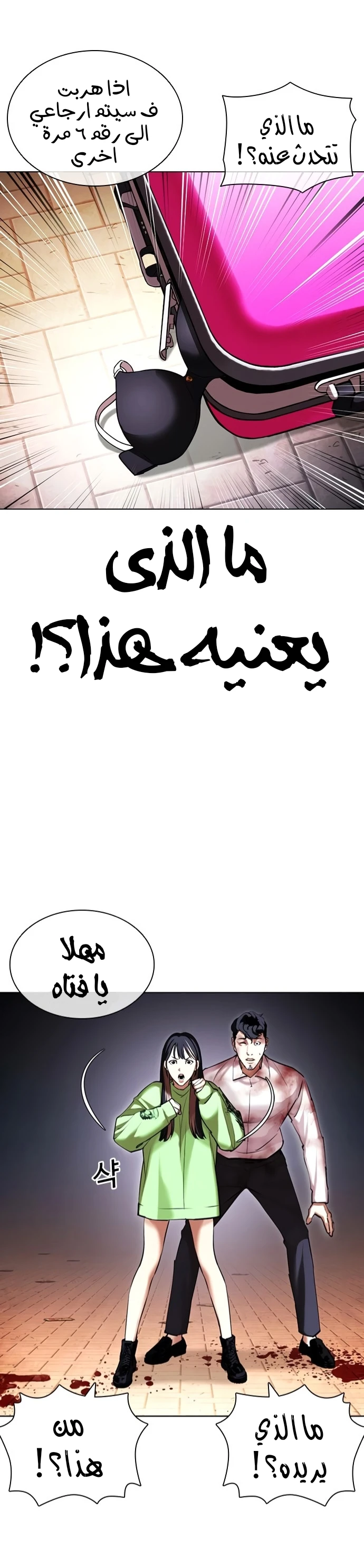 صفحة 7 — Lookism الفصل 418