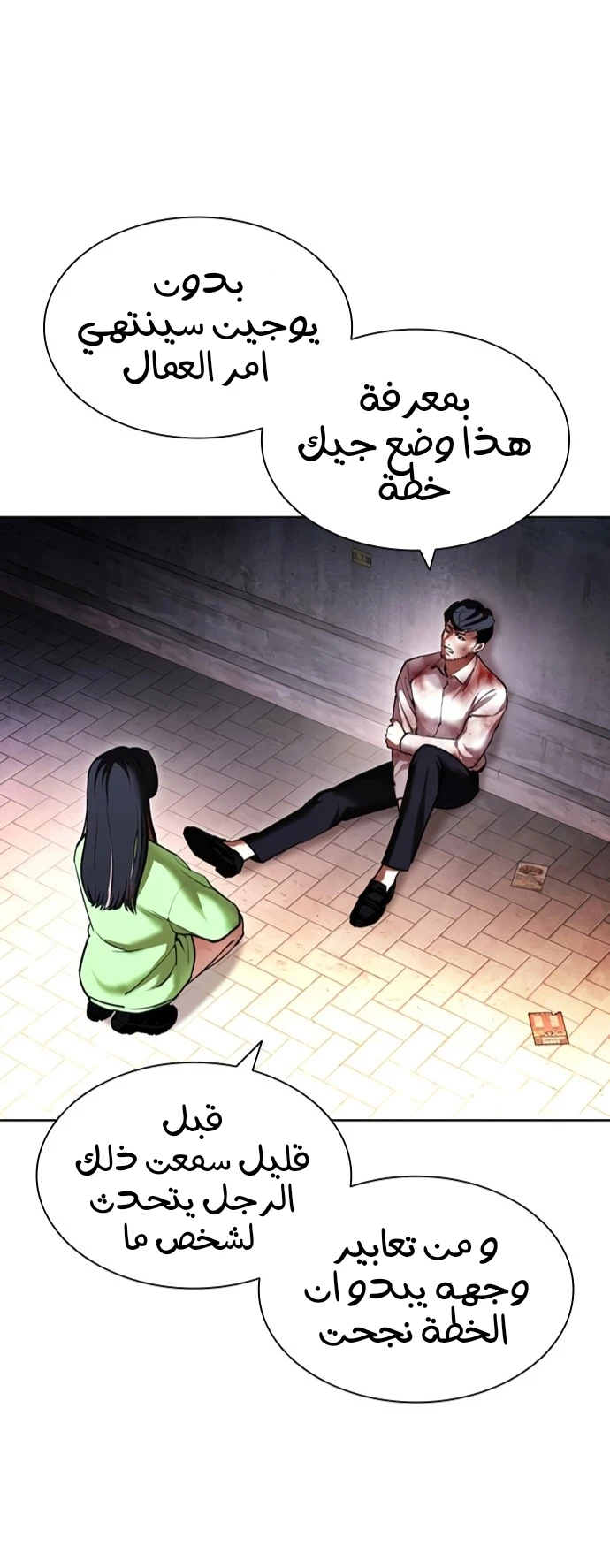 صفحة 11 — Lookism الفصل 418