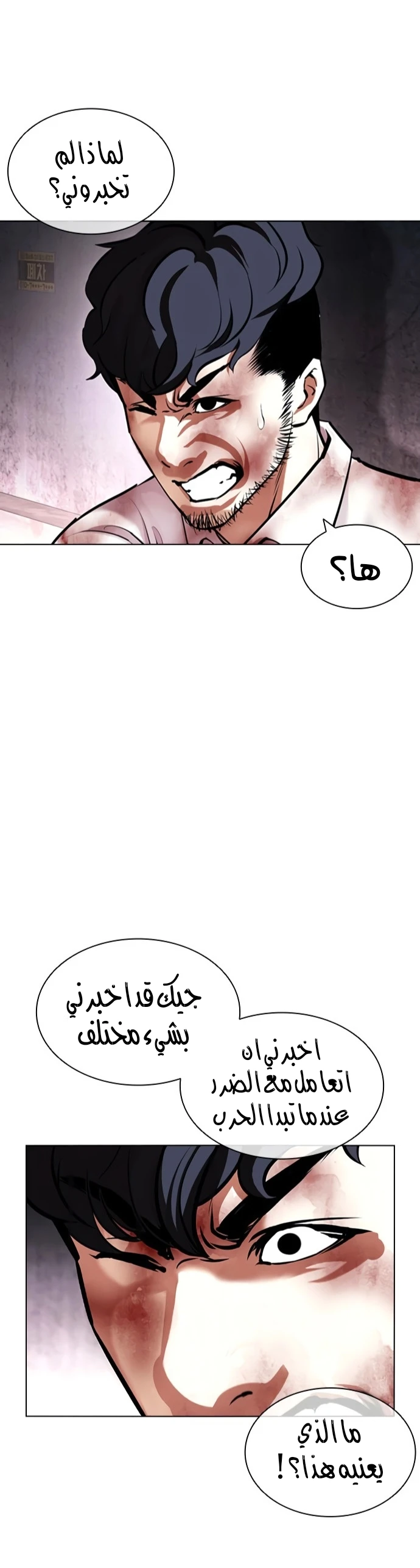 صفحة 12 — Lookism الفصل 418