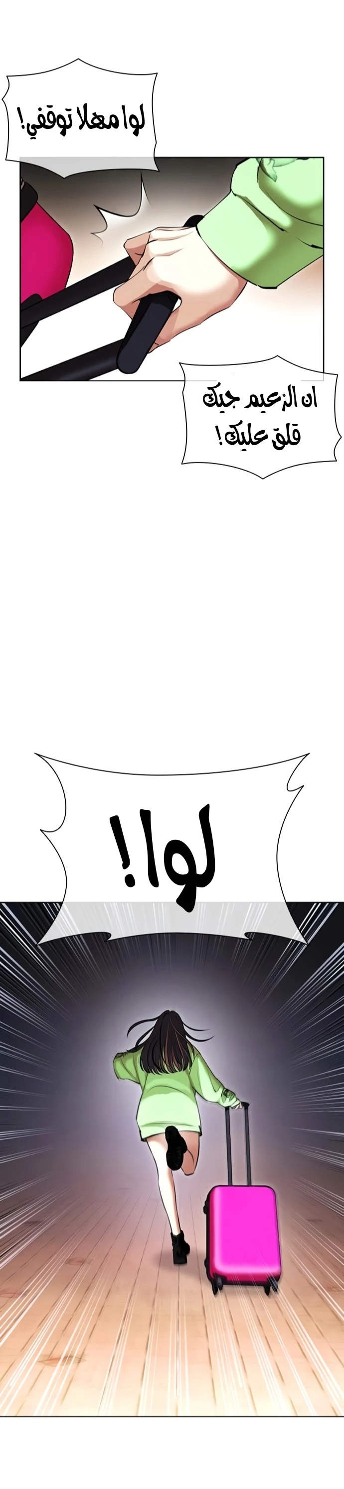 صفحة 14 — Lookism الفصل 418