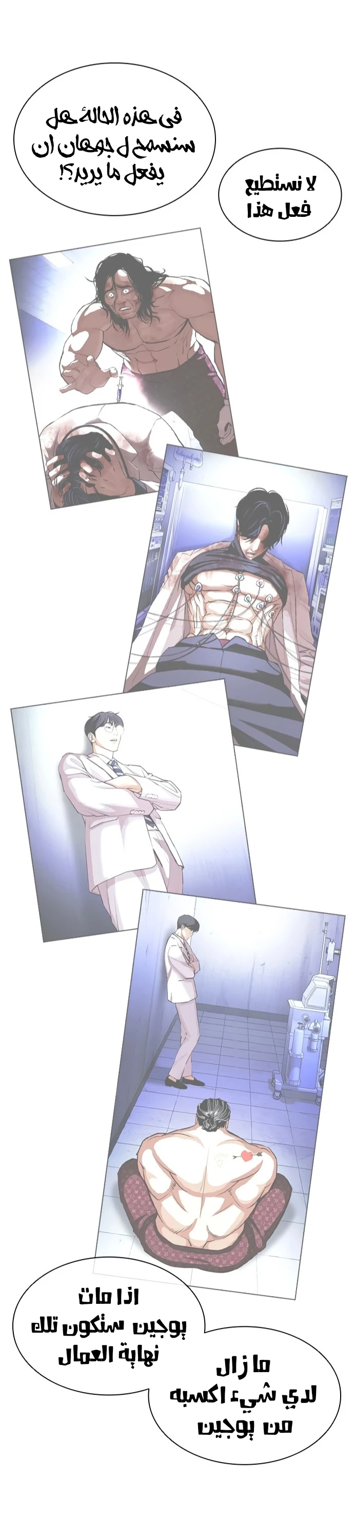 صفحة 17 — Lookism الفصل 418