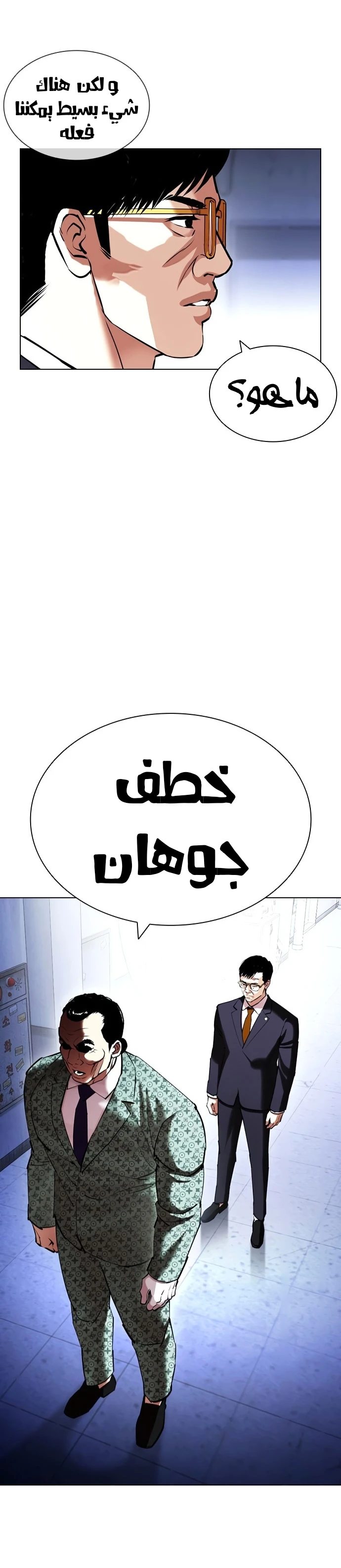 صفحة 18 — Lookism الفصل 418