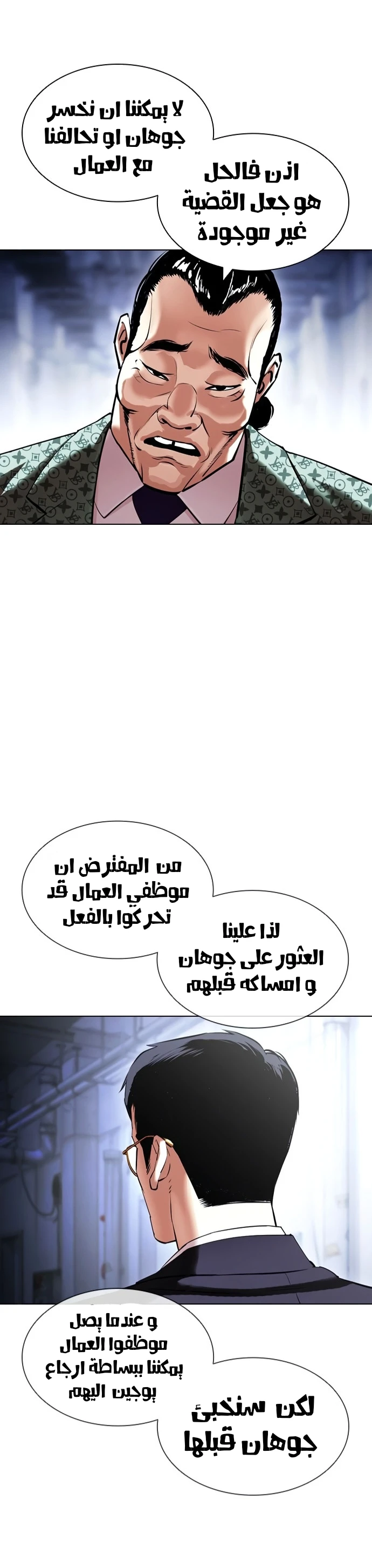 صفحة 19 — Lookism الفصل 418