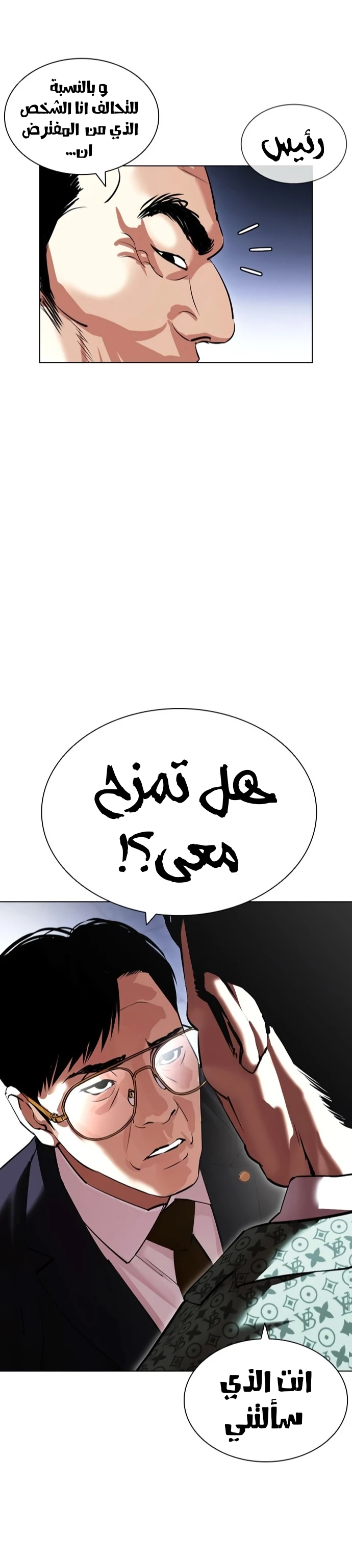 صفحة 20 — Lookism الفصل 418