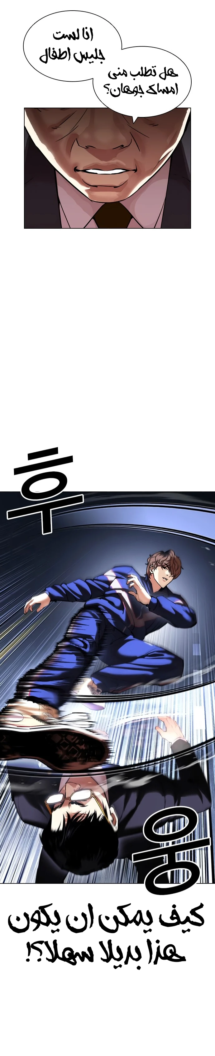 صفحة 21 — Lookism الفصل 418