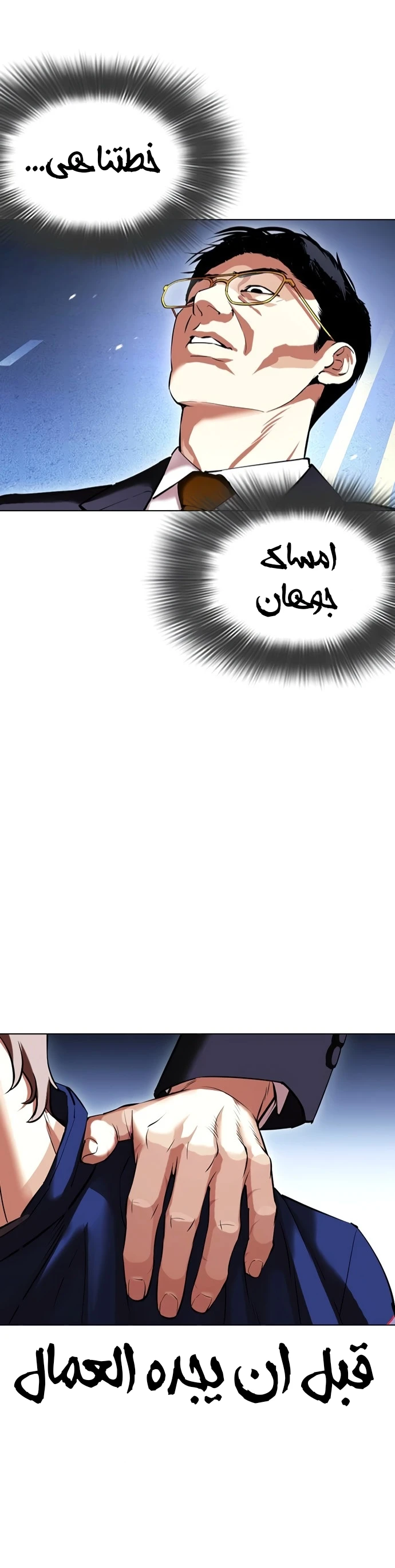 صفحة 22 — Lookism الفصل 418