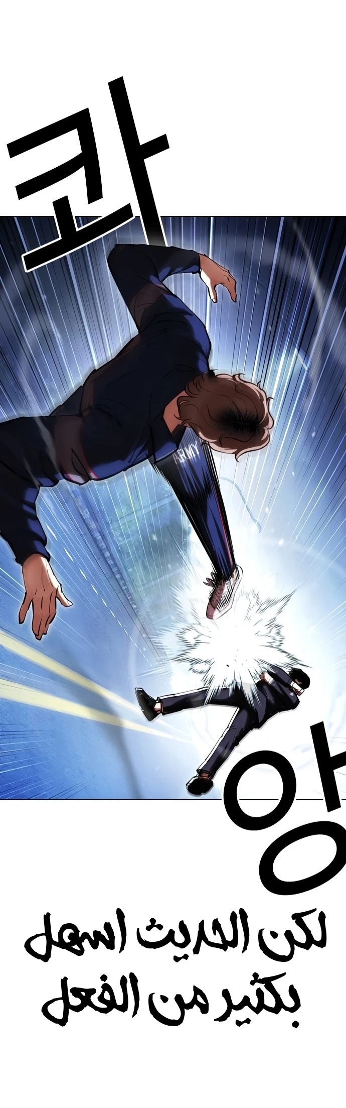 صفحة 24 — Lookism الفصل 418