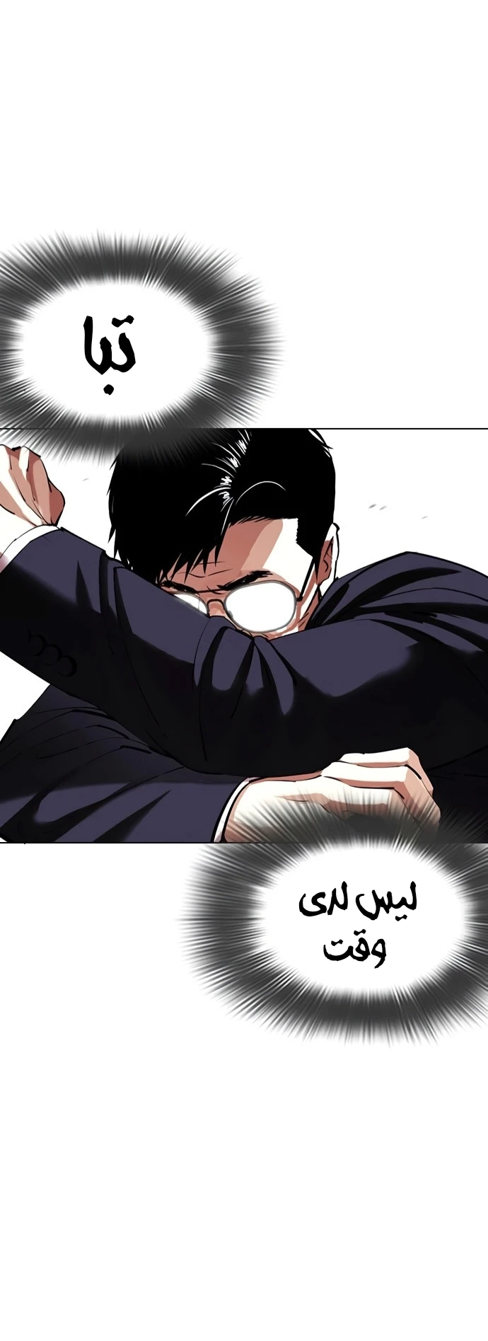 صفحة 25 — Lookism الفصل 418