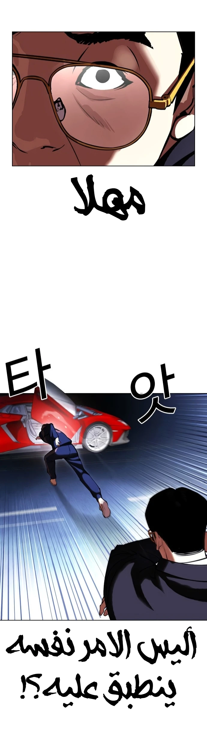 صفحة 26 — Lookism الفصل 418