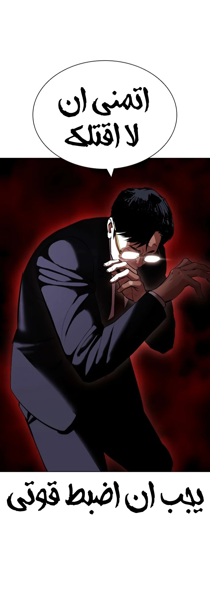 صفحة 29 — Lookism الفصل 418