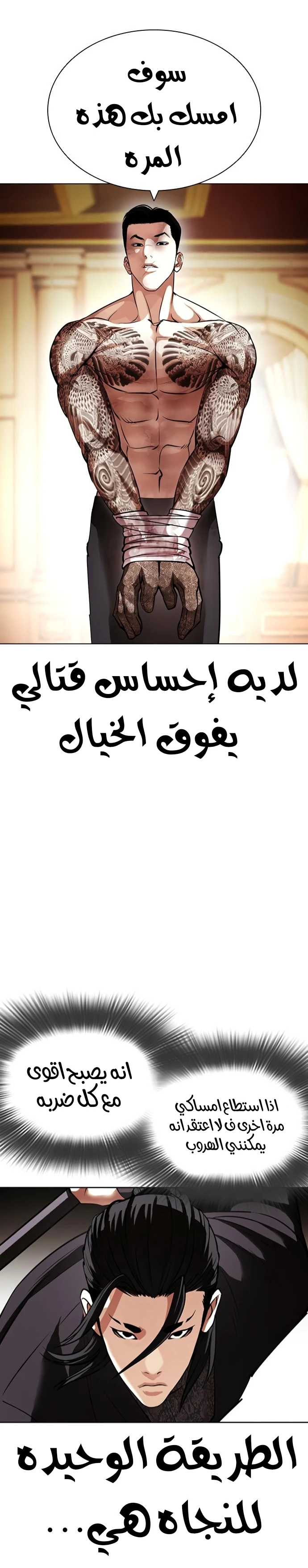 صفحة 39 — Lookism الفصل 419