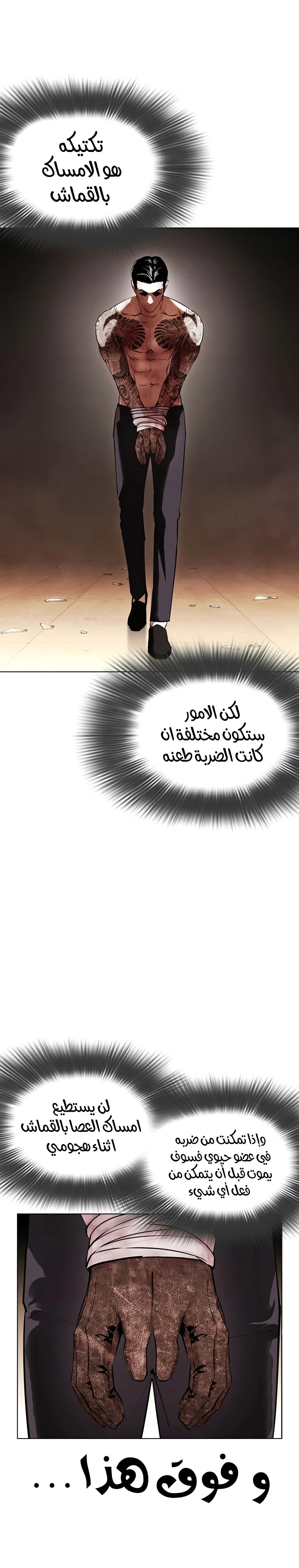 صفحة 41 — Lookism الفصل 419