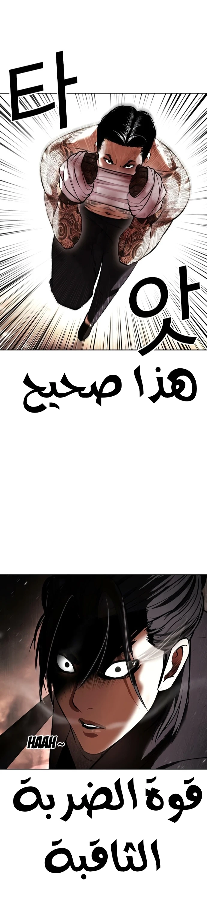 صفحة 43 — Lookism الفصل 419