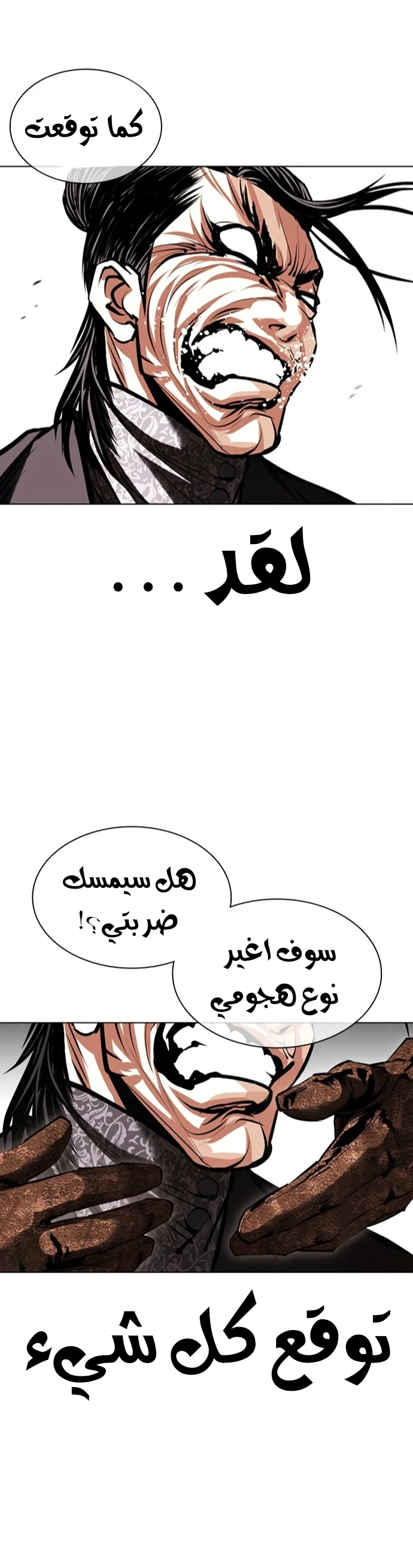 صفحة 47 — Lookism الفصل 419