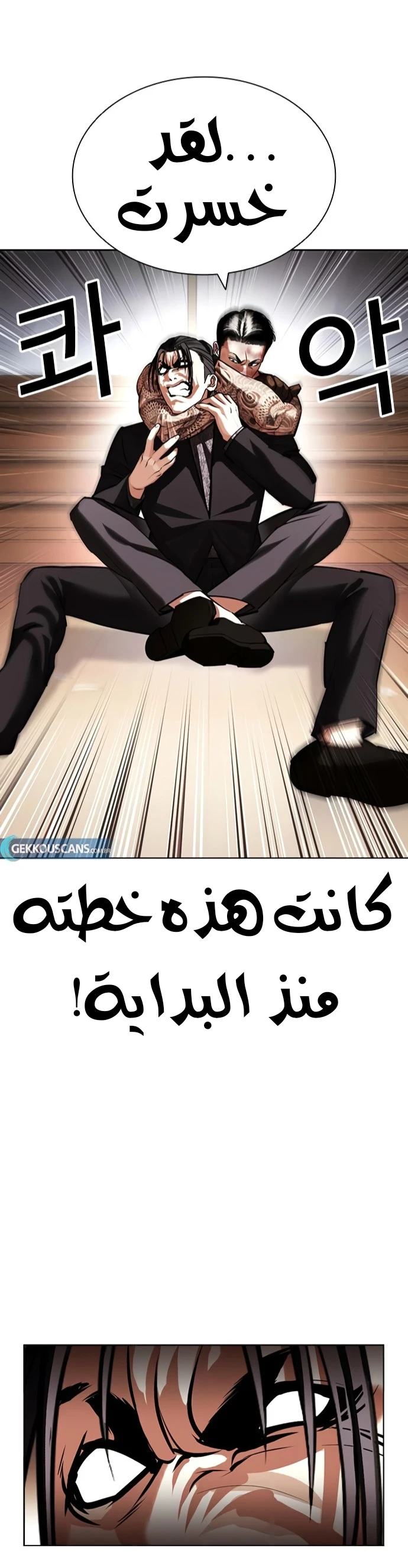 صفحة 48 — Lookism الفصل 419