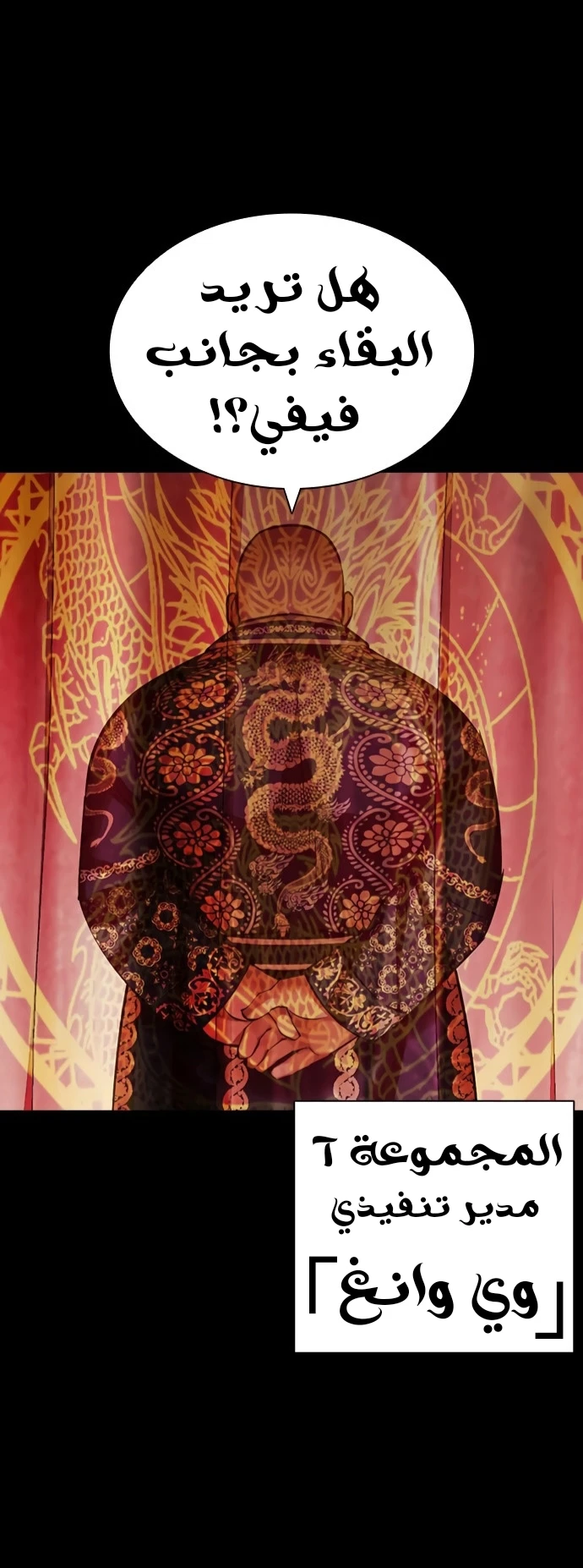 صفحة 53 — Lookism الفصل 419