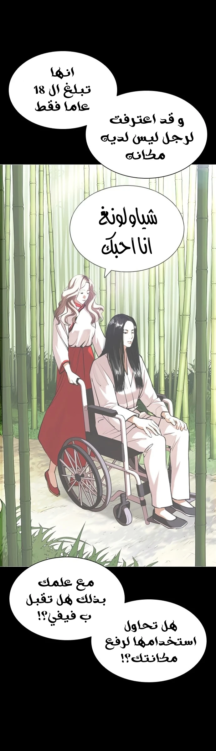 صفحة 57 — Lookism الفصل 419