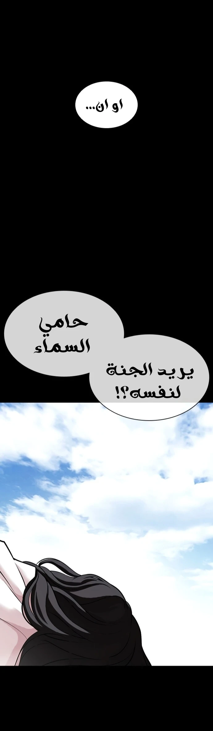 صفحة 58 — Lookism الفصل 419