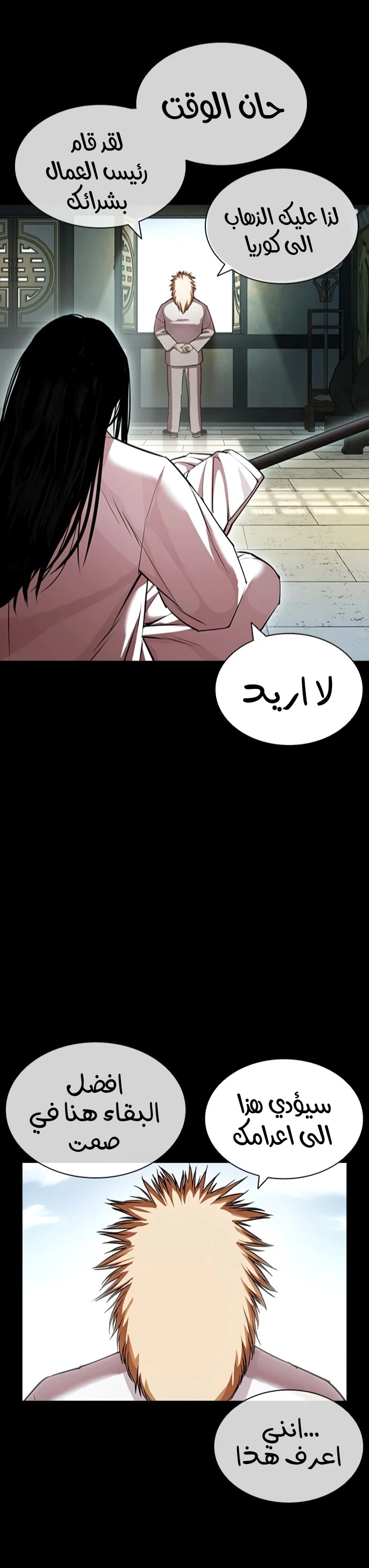 صفحة 65 — Lookism الفصل 419