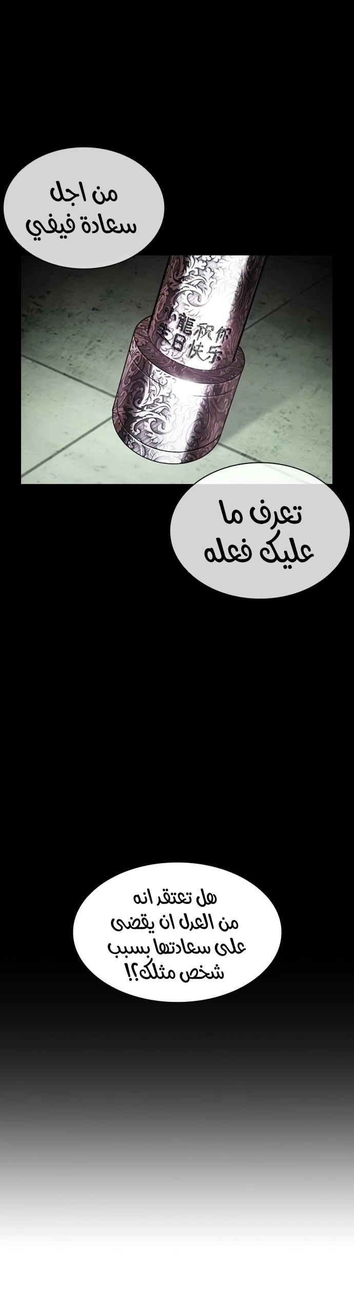 صفحة 68 — Lookism الفصل 419