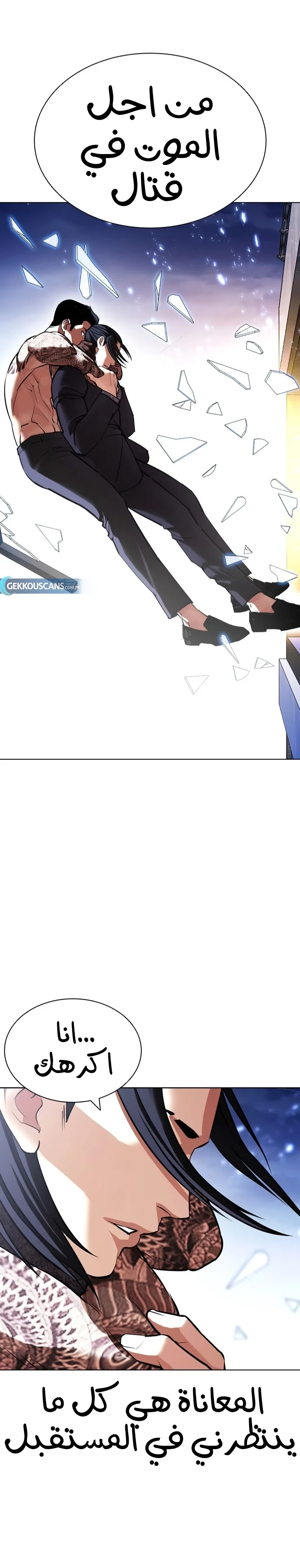 صفحة 71 — Lookism الفصل 419