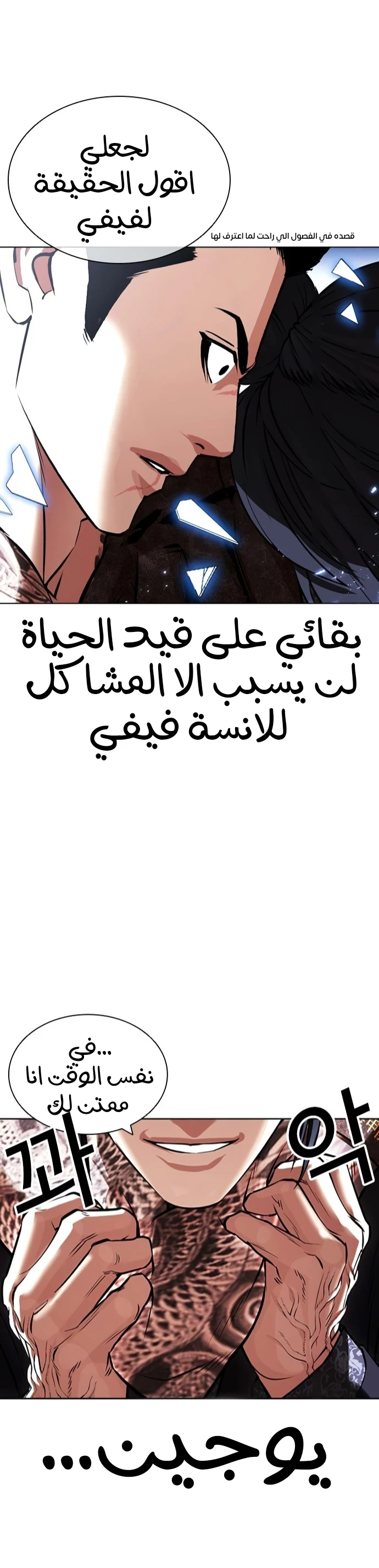 صفحة 72 — Lookism الفصل 419