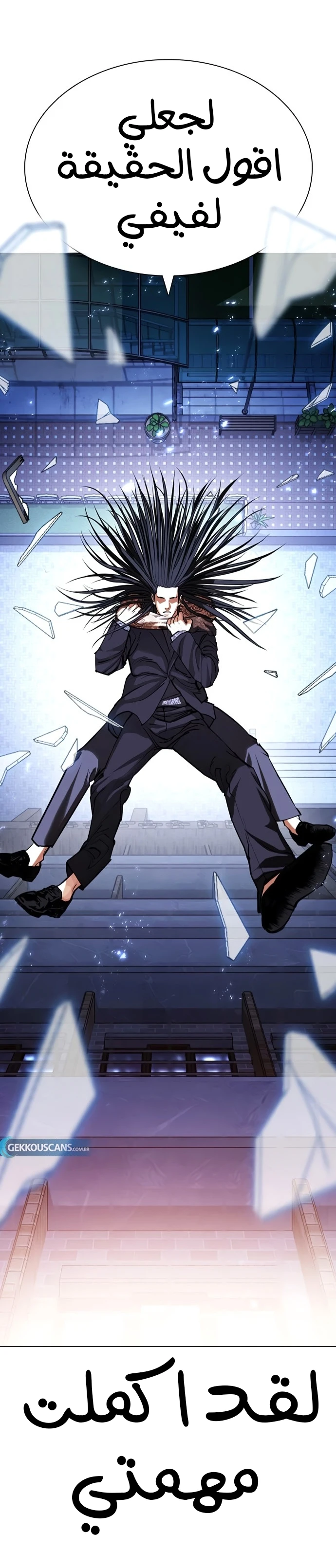 صفحة 73 — Lookism الفصل 419