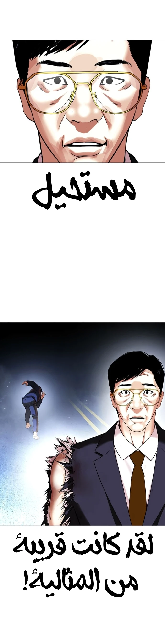 صفحة 5 — Lookism الفصل 419