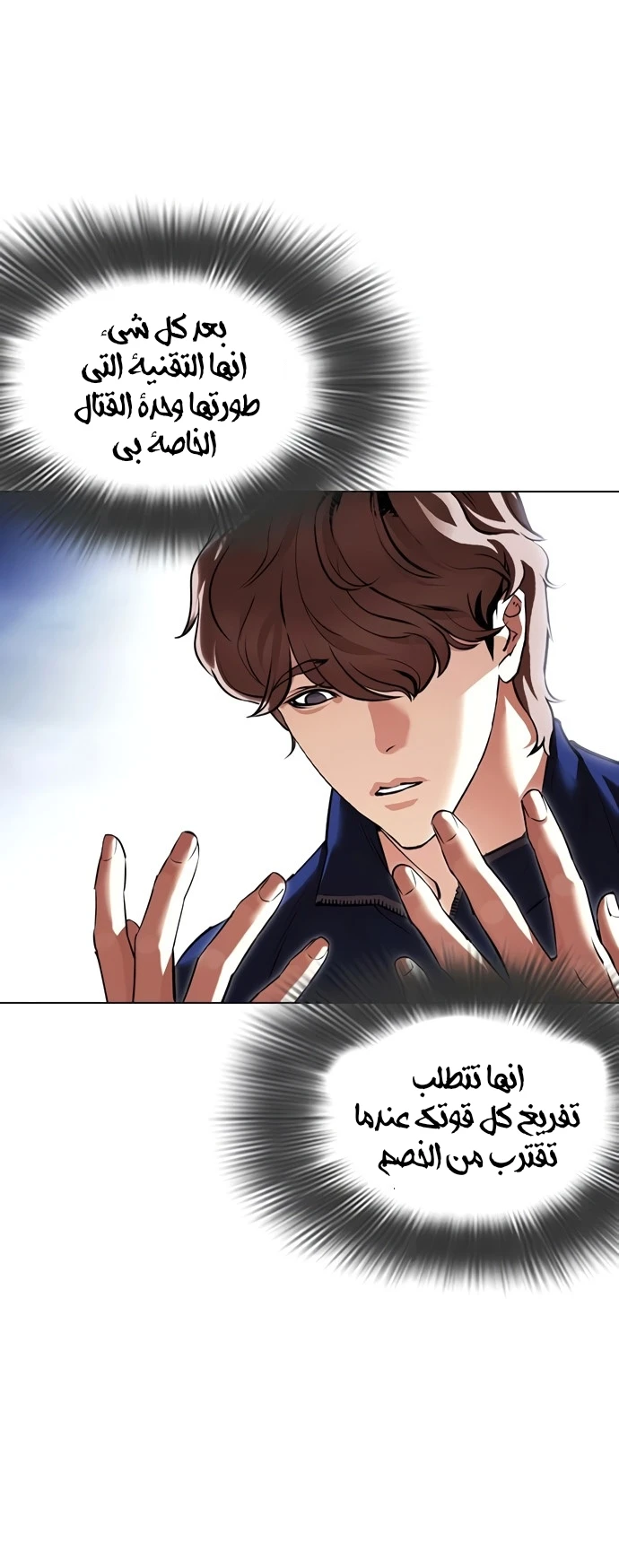 صفحة 7 — Lookism الفصل 419