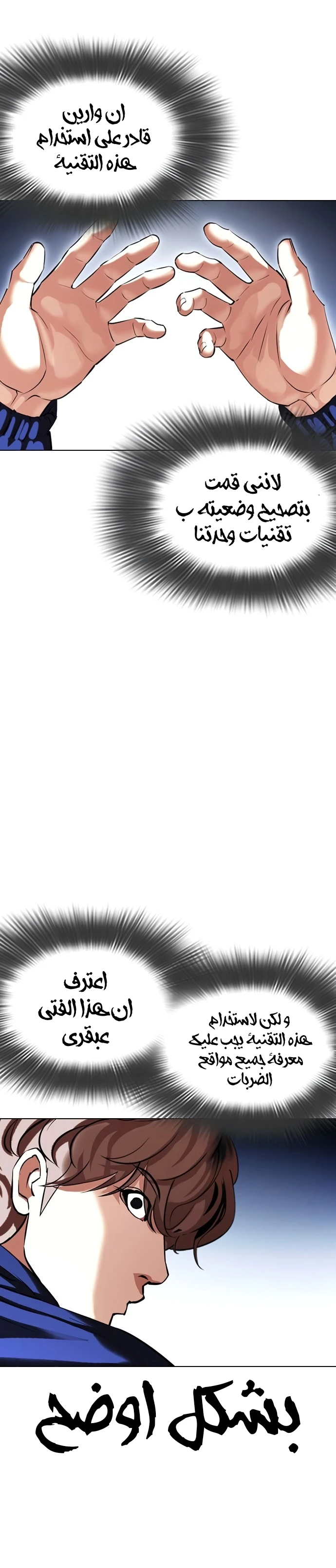 صفحة 8 — Lookism الفصل 419