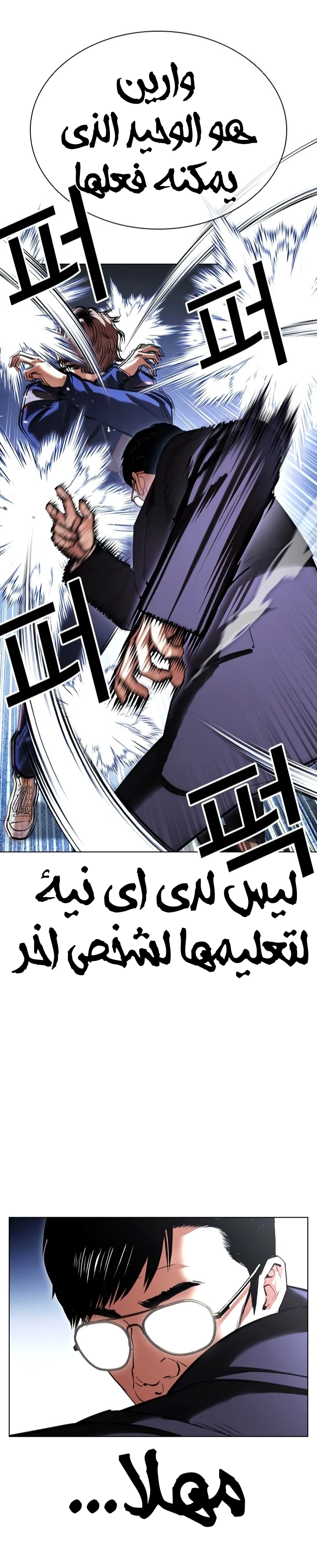 صفحة 9 — Lookism الفصل 419