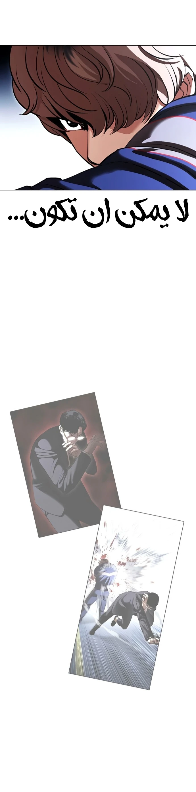 صفحة 11 — Lookism الفصل 419