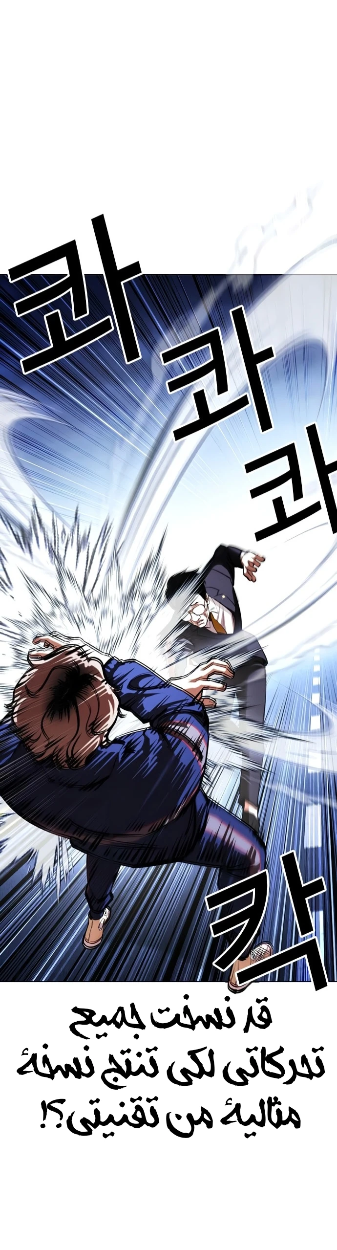 صفحة 12 — Lookism الفصل 419